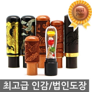 50가지 고급 도장/인감도장/법인도장/개인도장