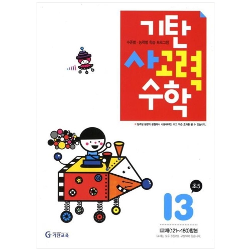 기탄교육 기탄수학 I단계 (개정판) (3집)_이미지