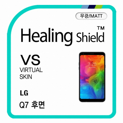 폰트리 힐링쉴드 LG Q7 버츄얼스킨 매트 외부보호필름 (후면 2매)_이미지