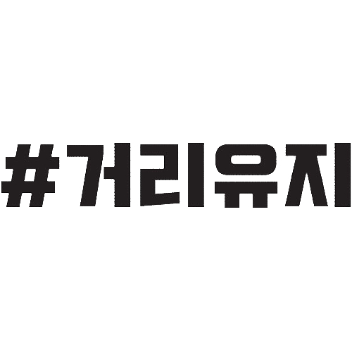 티커벨  카풀레인 거리유지 해시태그 차량용 데칼스티커