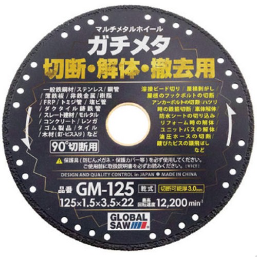 모토유키 5인치 가치메타 다이아몬드날 GM-125_이미지