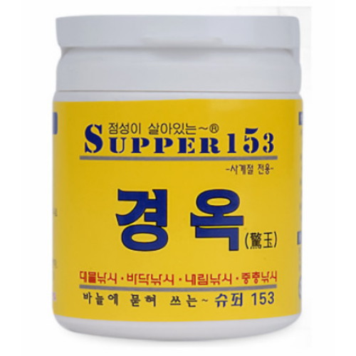 파파코리아 슈퍼153 경옥