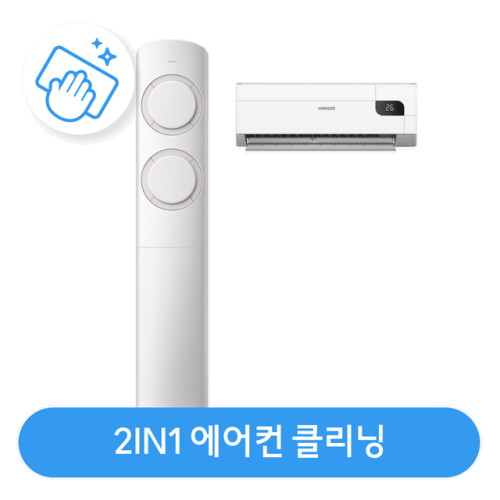 롯데하이마트 2in1 에어컨 분해청소/클리닝_이미지