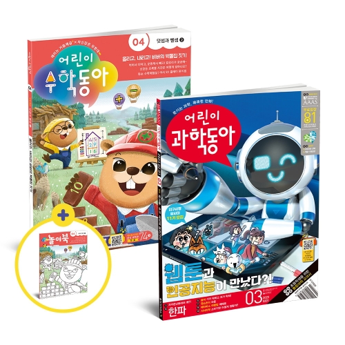 동아사이언스 과학동아+어린이 과학동아 (정기구독(12개월))_이미지