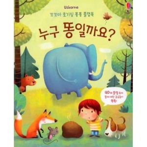 어스본코리아 누구 똥일까요?