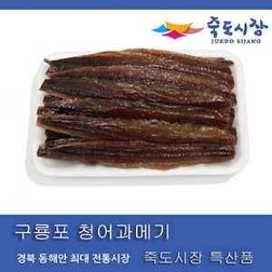 죽도시장 구룡포 청어과메기 20마리 40쪽