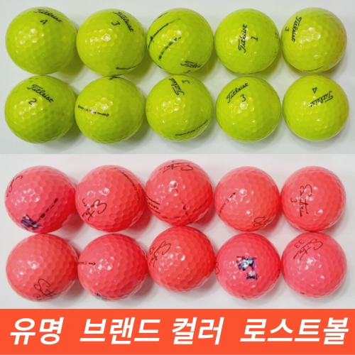 타이틀리스트 골프 유명 브랜드 컬러 유광 무광 형광색 흰색 로스트 골프 볼 공 10알