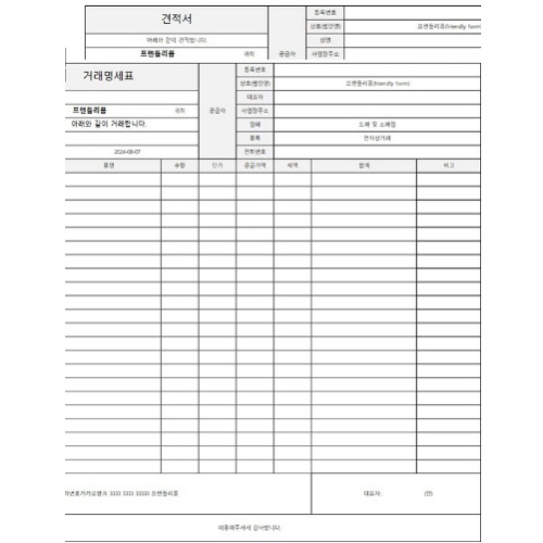 견적서 자동 발송 프로그램 (ESD)