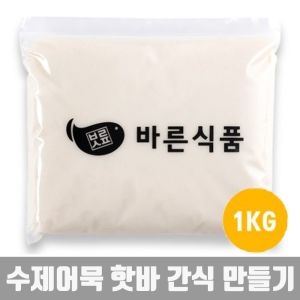 [불명] 핫바만들기 순살어묵 어묵반죽 수제어묵 혼밥 집밥