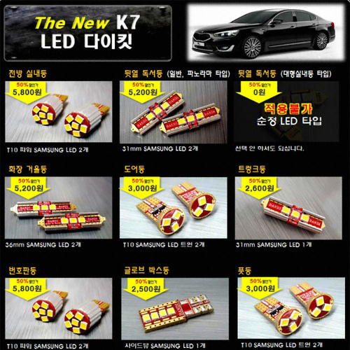 반디 LED 실내등 풀세트 더뉴K7(모든연식)