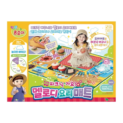 영실업 콩순이 피크닉가요 멜로디 요리 매트_이미지