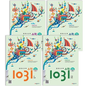 영재사고력 수학 1031 중급