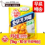 오뚜기 카레 순한맛 1kg이미지입니다. 누르면 해당 게시물로 새창이동합니다.