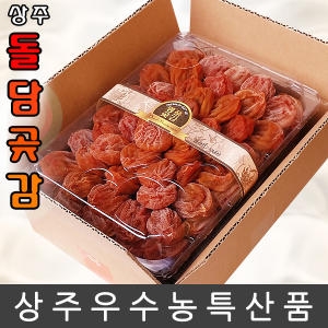 상주곶감 명절 종합선물세트 건시 및 반건시/실속 곶감, 선물세트이미지입니다. 누르면 해당 게시물로 새창이동합니다.