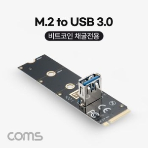 M.2 to USB 3.0 비트 코인 채굴 전용