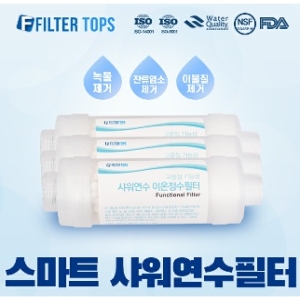 스마트 샤워연수필터 (3개)_이미지