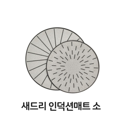 새드리 인덕션 매트 소형 보호 실리콘 커버 받침대이미지입니다. 누르면 해당 게시물로 새창이동합니다.