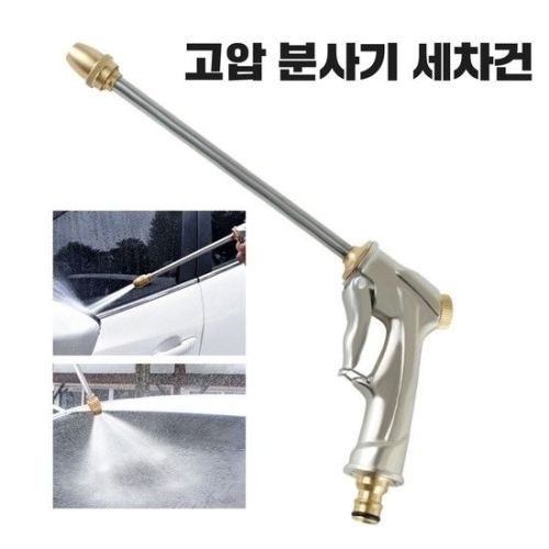  마인샵 고압 분사기 세차건