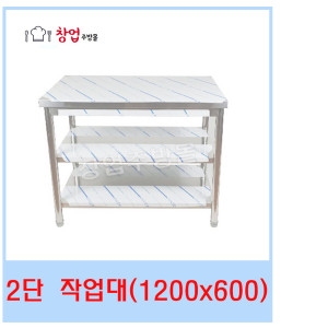 [불명] 업소용/2단작업대/600/주방작업대/작업대/씽크작업대_이미지