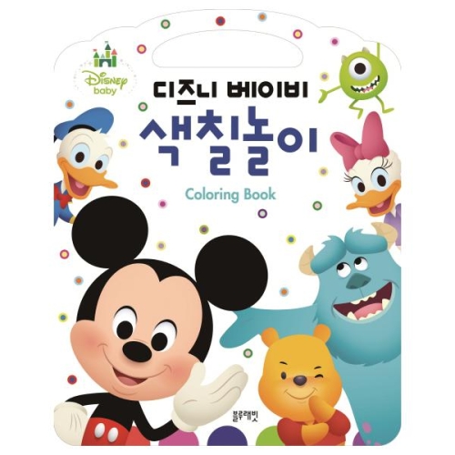 블루래빗 디즈니 베이비 색칠놀이_이미지
