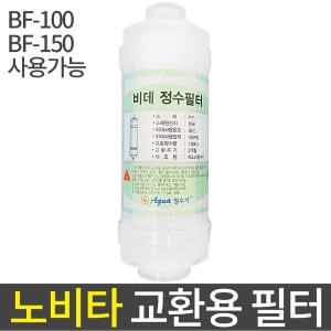 아쿠아  나사형 비데필터