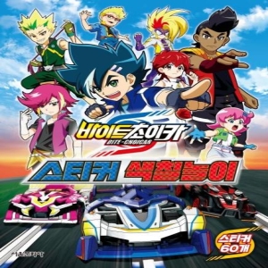 바이트초이카 캐릭터 스티커북