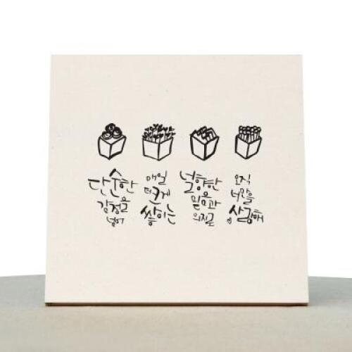 1AM 캘리그라피 힐링 액자-단순한감정을넘어_화분