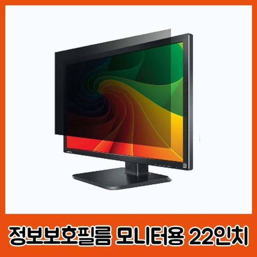 셀러허브 문화 정보보호 사생활보호 필름 22인치 모니터용 S12177716