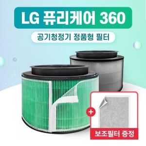 TSi LG전자 퓨리케어 360˚ 전용 AS309DPA 호환용 필터세트 고급형