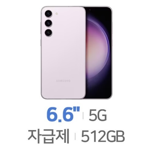 갤럭시S23 플러스 512GB, 자급제