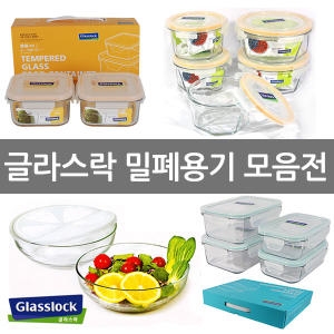 밀폐용기모음 유리그릇 냉장고용기 강화유리 반찬통 유리밀폐 찬통 냉장고통 강화볼
