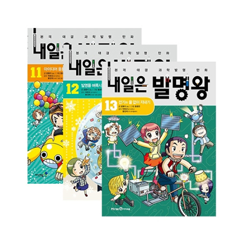 아이세움 내일은 발명왕 세트 (세트(3권))_이미지