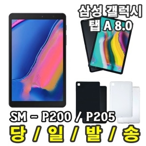 갤럭시탭A 8.0 (2019) 젤리 케이스