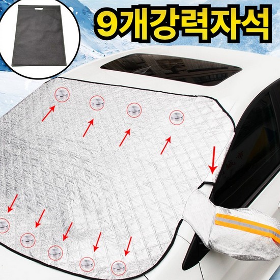  라워스 강력자석 성에방지커버