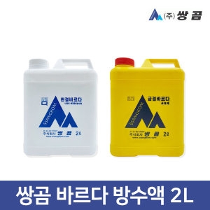 쌍곰 완결 바르다 급결 바르다 시멘트 방수액 방수제