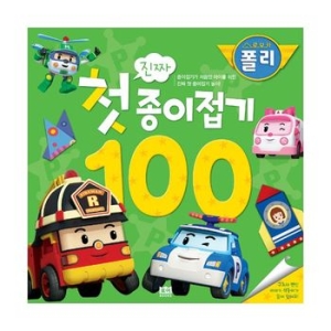 로이북스 로보카폴리 진짜 첫 종이접기100