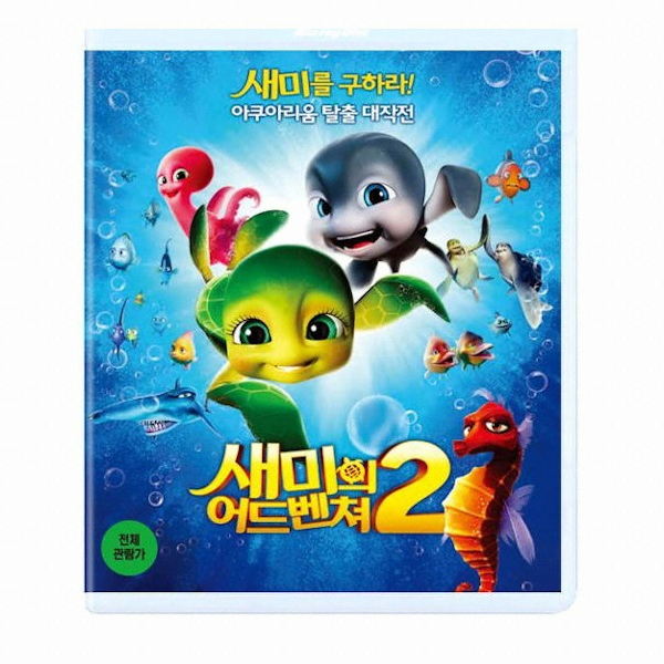 CJ엔터테인먼트 새미의 어드벤쳐 2편 (일반판)