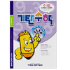 기탄교육 기탄수학 G단계 (5집)_이미지