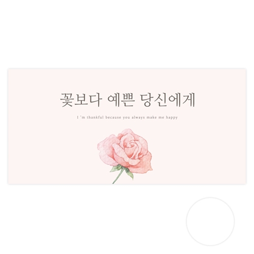 도나앤데코 슈비 꽃보다 예쁜 당신에게 용돈봉투 30p + 투명스티커30p 혼합색상 1세트