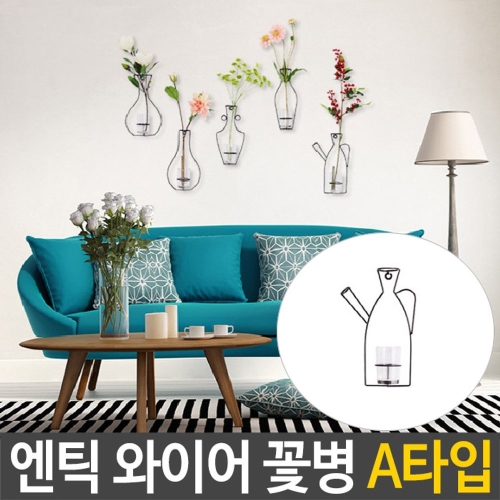 월드유한 인테리어 북유럽 벽걸이 와이어 꽃병 화병 B타입