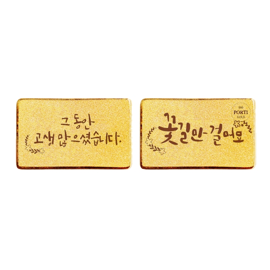 뽀르띠 직장 동료 선물 편지 골드바 3.75g (1개)_이미지
