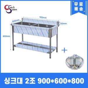 쿡앤시스템 업소용싱크대 900 2조