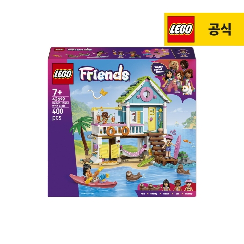 레고  비치 하우스 (42699) (일반구매)
