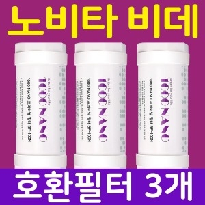 노비타 호환 필터BF-100N[3개]