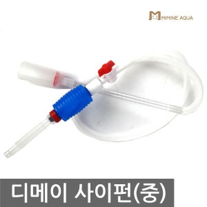 디메이 사이펀 중  SC32   어항사이펀 수조물갈이