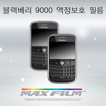 MaxFilm 블랙베리 HG 보호필름