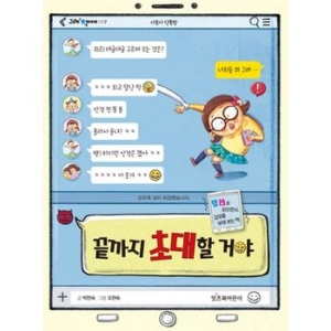 끝까지 초대할 거야_이미지