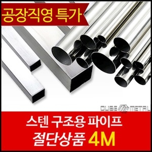 폭 두께2 스텐 각파이프 4M절단판매 STS304 20X20X이미지입니다. 누르면 해당 게시물로 새창이동합니다.