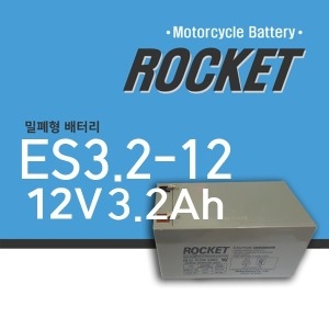  ES3.2-12 12V 3.2Ah 배터리 UPS 배전반정류기