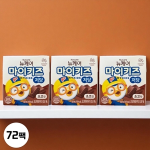 대상웰라이프 뉴케어 마이키즈 저당 초코맛 150ml (72개)